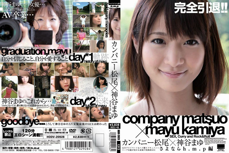 HODV-20928 Company Matsuo x Kamiya Mayu ลาก่อน hmp