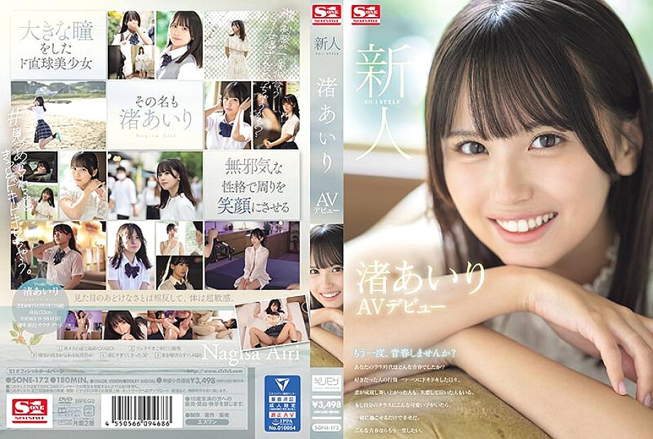 SONE-172 Airi Nagisa NO.1STYLE เปิดตัว AV