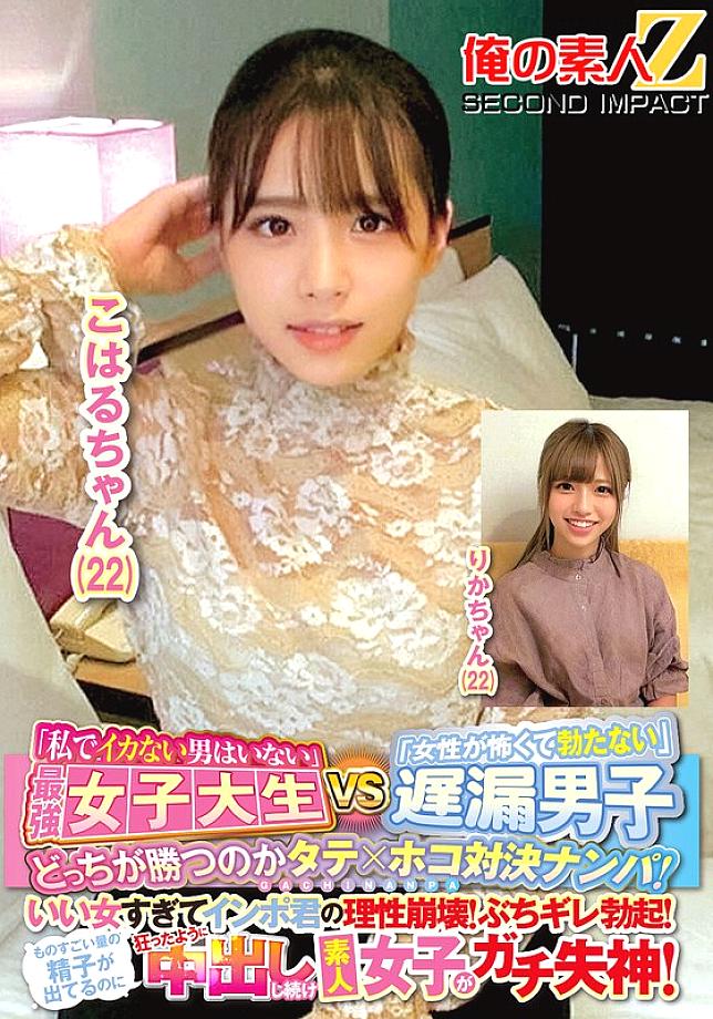 ORECS-144 “ไม่มีผู้ชายคนไหนที่ถึงจุดสุดยอดกับฉันไม่ได้” นักศึกษาสาวสุดแกร่ง VS