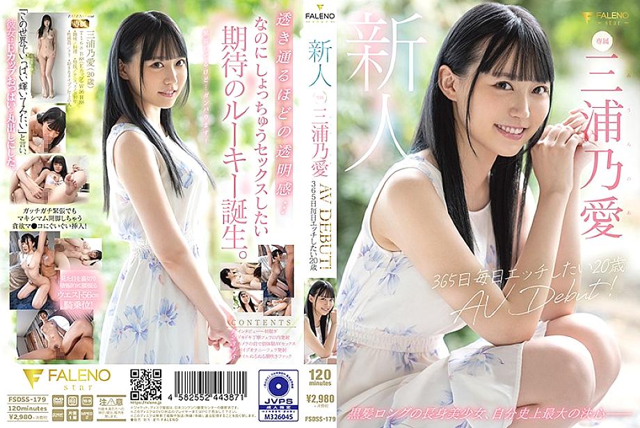 FSDSS-179 โนอา มิอุระ วัย 20 เดบิวต์อยากเย็ด 365 วัน