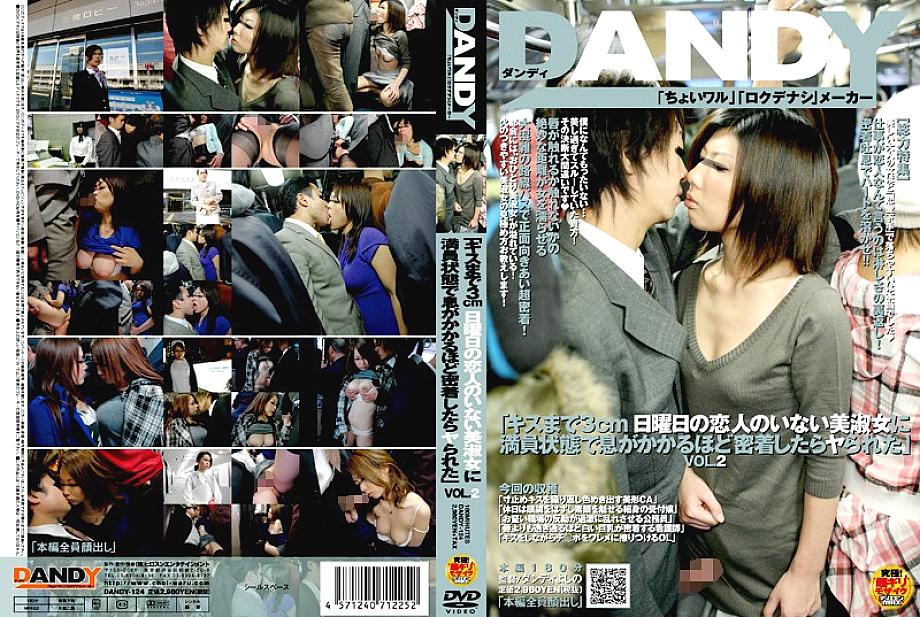 DANDY-124 3 ซม. จนจูบกับสาวสวยในรถบัส