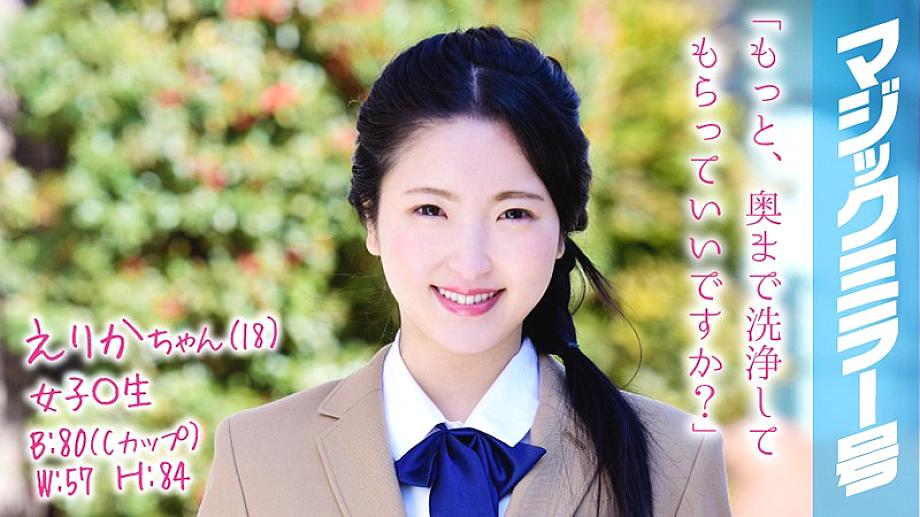 MMGH-061 เอริกะจัง18 นักเรียนหญิง ล้างหีให้สะอาด