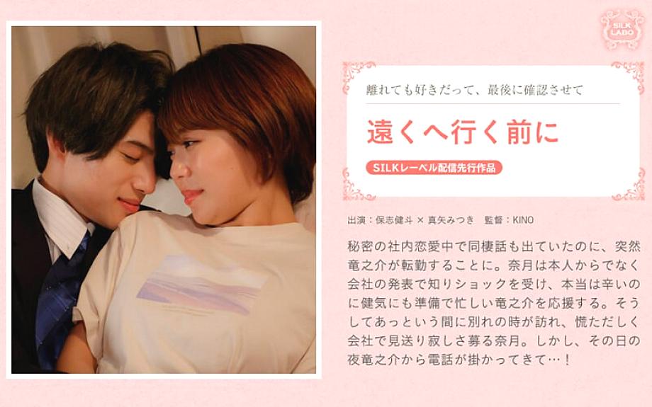 SILKS-088 ก่อนไปไกล สาวออฟฟิศรักลับ