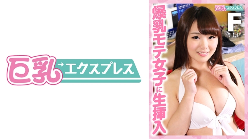 DHT-419 สอดดิบๆใส่สาวฮอตนมใหญ่ เมกุจัง ○○ปี