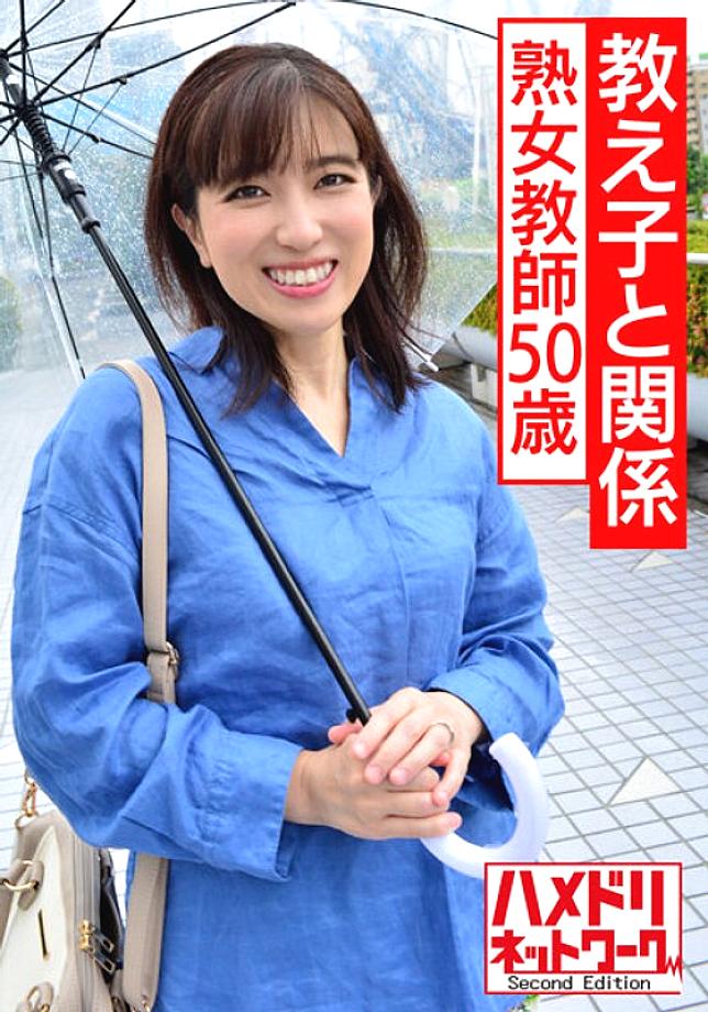 HMDNV-534 ครูวัย 50 สาวสวยมีเสน่ห์ นักเรียนเย็ดมันส์ Gonzo