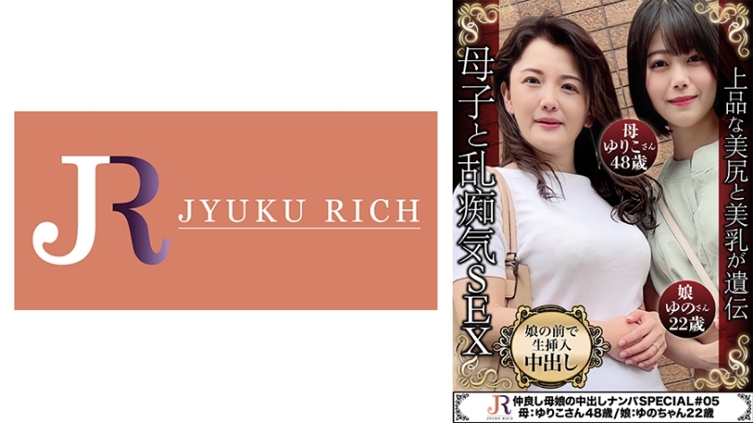 DHT-579 สเปเชียลรับแตกในแม่และลูกสาว #05