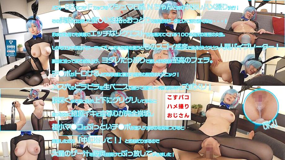 COSX-020 เอ็นจังนมมาร์ชเมลโลว์ Fคัพ กลับมาในชุดกระต่ายสุดยั่วยวน