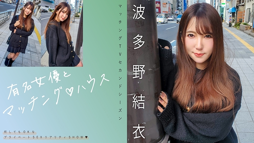 MAG-062 จับคู่บ้าน Yui Hatano ดาราสาวดังสุดยอด