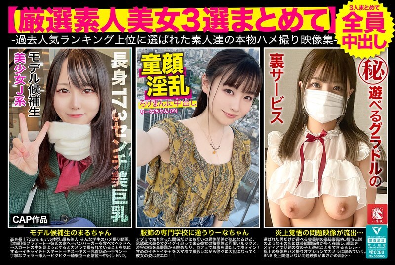 FTO-008 [3 สาวงามสมัครเล่นคัดสรรสุดยอดในคอลเลคชั่นเดียว]