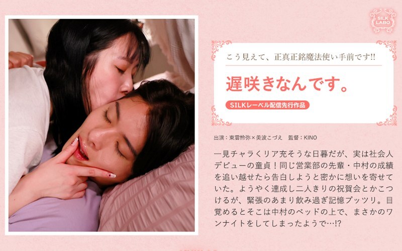 SILKS-122 ฉันเป็นคนโตช้า