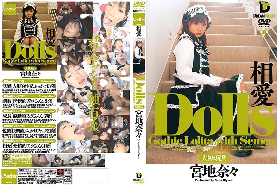 GHD-011 ไอ นานะ มิยาจิ ตุ๊กตาหลุดโลก กลายเป็นหื่นกาม