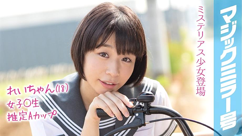 MMGH-091 เรย์จัง (18) กระจกวิเศษมาถึงชนบทกลางฤดูร้อน! นักเรียนสาวชุดฤดูร้อน