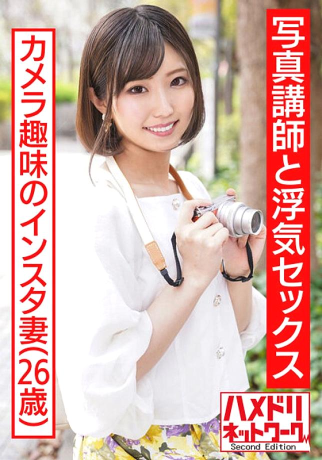 HMDNV-509 [ชินโป เมียแต่งงานร่วงโรย] เมียอินสตา 26 สวยหล่อเดบิวต์