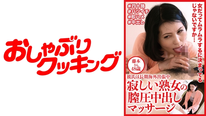 DHT-612 นวดแตกในด้วยแรงดันช่องคลอดของหญิงสาววัยกลางคนผู้โดดเดี่ยว คุณฟูจิโมโตะ อายุ 48 ปี