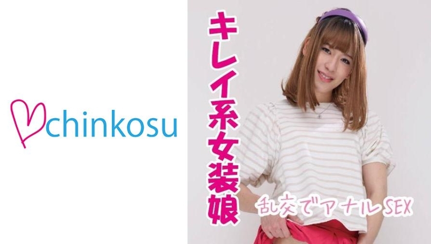 CHIN-014 [Dick Chanbara] สาวประเภทสองสุดสวยเสียวซ่านรูตูดครั้งแรกกับเกย์รุ่นพี่!