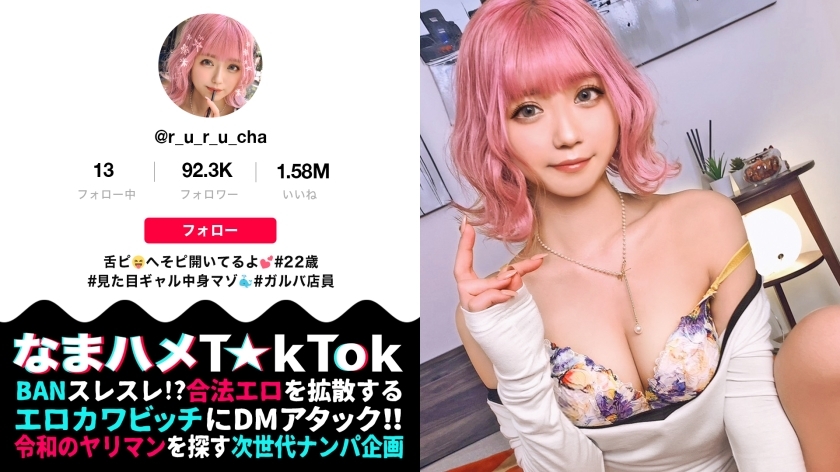 MAAN-691 Rurucha GAL ปีศาจ M โชว์ก้นกลางเมือง