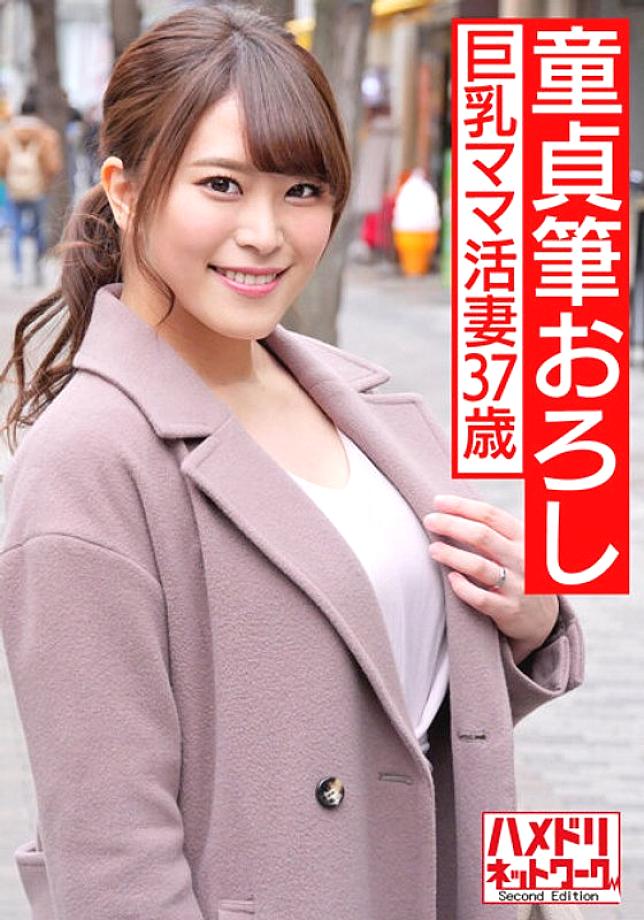 HMDNV-512 [หญิงสาวที่แต่งงานแล้ว 3 คน/ยิงตัวต่อตัว] พนักงานหญิงพิเศษระดับ S อายุ 37 ปี