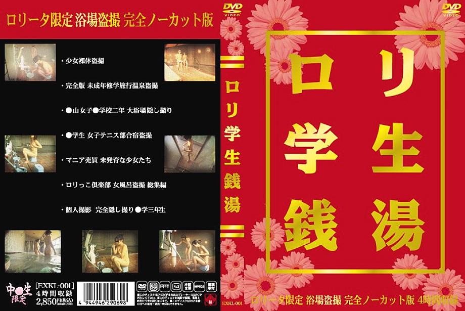 EXKL-001 EXTA uncen สปายห้องอาบน้ำนักเรียนสาว