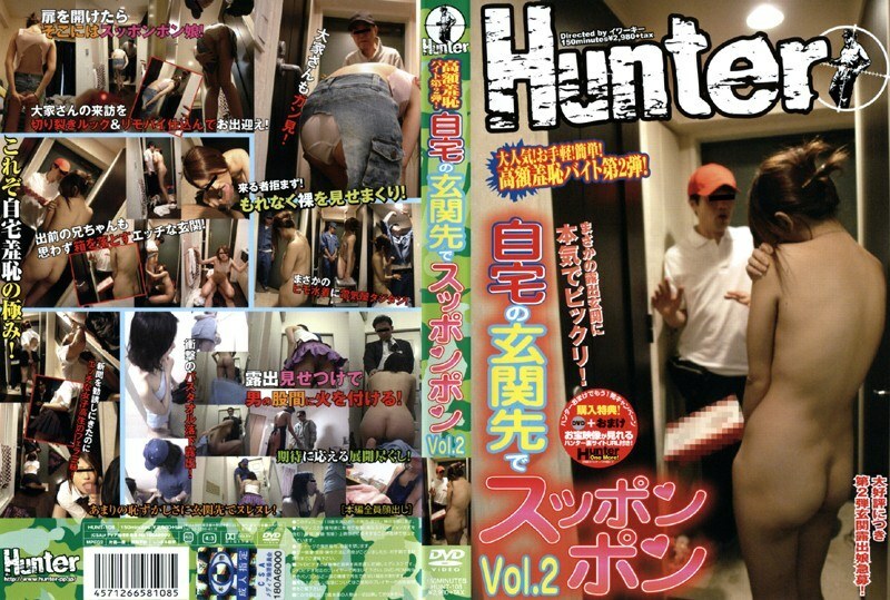 HUNT-108 Supponpon Vol.2 หน้าประตูบ้าน