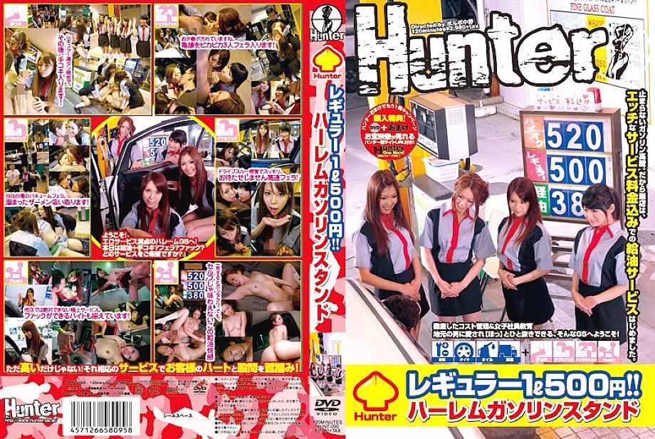 HUNT-095 ปั๊มน้ำมันฮาร์เล็ม 1ลิตร 500เยน
