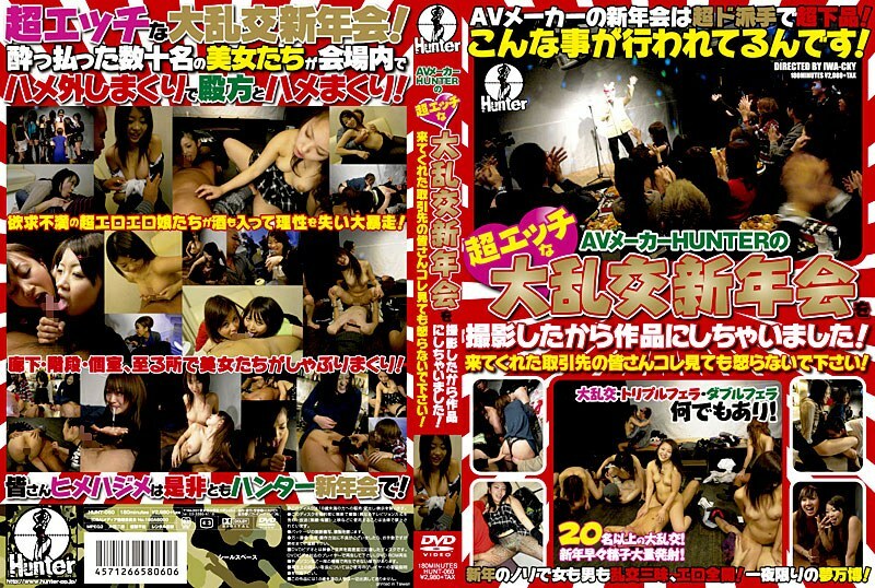 HUNT-060 งานเลี้ยงฉลองปีใหม่สุดหื่น HUNTER