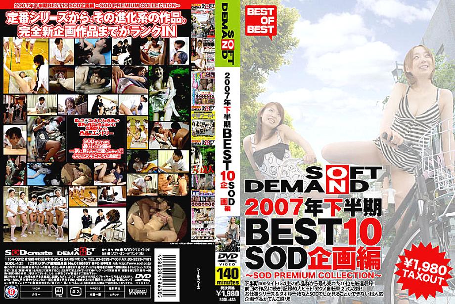 SDDL-435 2007 ครึ่งหลัง BEST 10 SOD ฉบับวางแผน