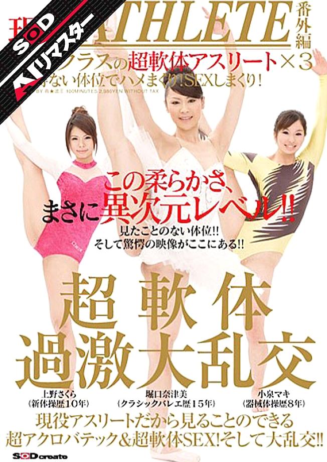 SDMS-353 แอคทีฟ ซูเปอร์ ซอฟต์ บอดี้ แอธเลท เอ็กซ์ตรีม แก๊งแบง
