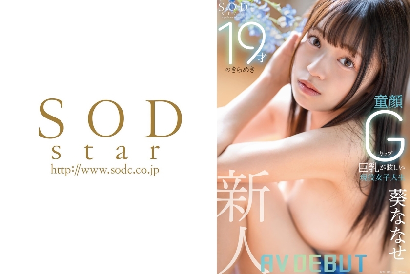 START-005 นักศึกษาวัย 19 หน้าตาน่ารักนม G Nanase Aoi