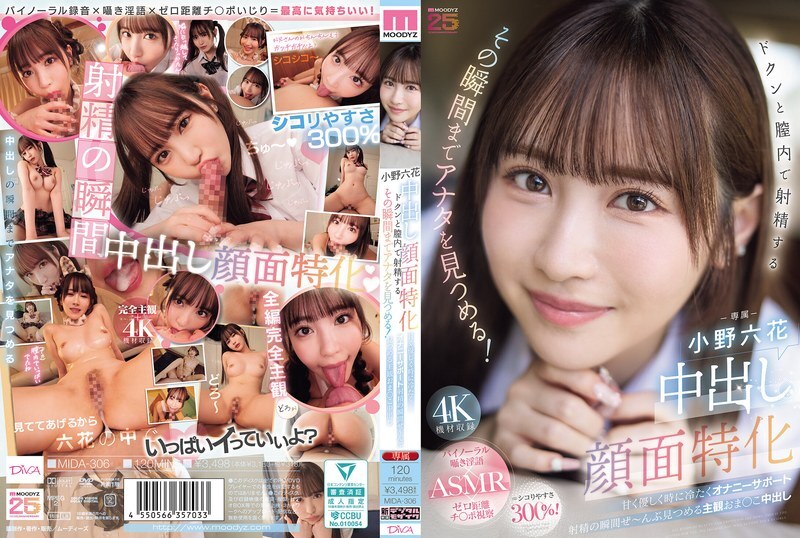 ไม่เซ็นเซอร์MIDA-306 เชี่ยวชาญการหลั่งครีมบนใบหน้า เธอจะจ้องมองคุณจนถึงวินาทีที่คุณ