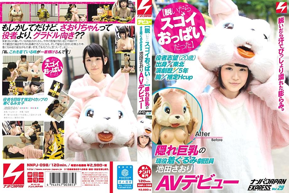 NNPJ-098 ซาโอริ อิเคดะ สาวคณะละครนมโตสุดสวย