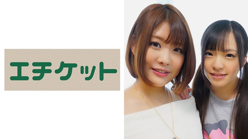 ETQT-215 คาโอริจัง & อายะจัง พี่น้องสุดร่าน