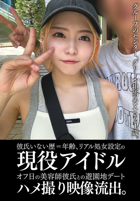 EINAV-011 ไอดอลสาวฮอต 21ปีไม่เคยมีแฟน ซิงหลุด