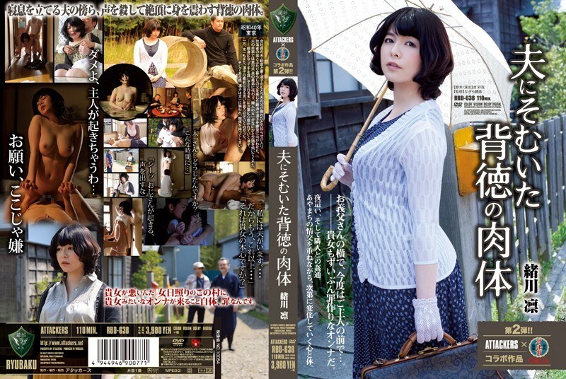 RBD-638 Rin Ogawa ร่างกายแห่งความอนาจารต่อผัวของเธอ ซับอังกฤษ
