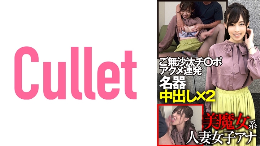 CLT-003 แม่มดสาวแต่งงานแสนสวยสไตล์ผู้ประกาศข่าวหญิง จี ○ แย่ โด่งดังต่อเนื่อง