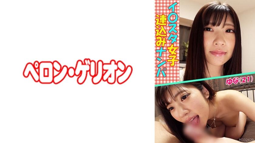 PRGO-050 I○Star Girls จีบสาว Yuna (21)