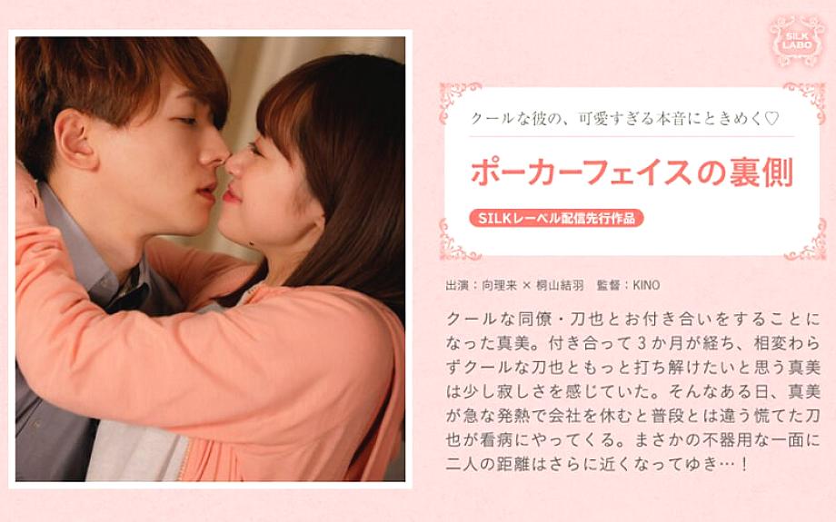 SILKS-090 เบื้องหลังหน้าโป๊กเกอร์ สาวออฟฟิศรักหวานชื่น