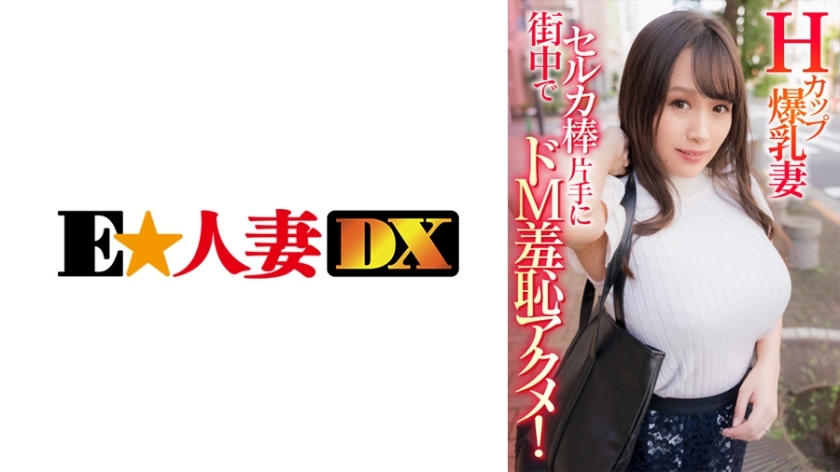 EWDX-408 เมียนมใหญ่ H-Cup แตกในเซลฟี่กลางเมือง