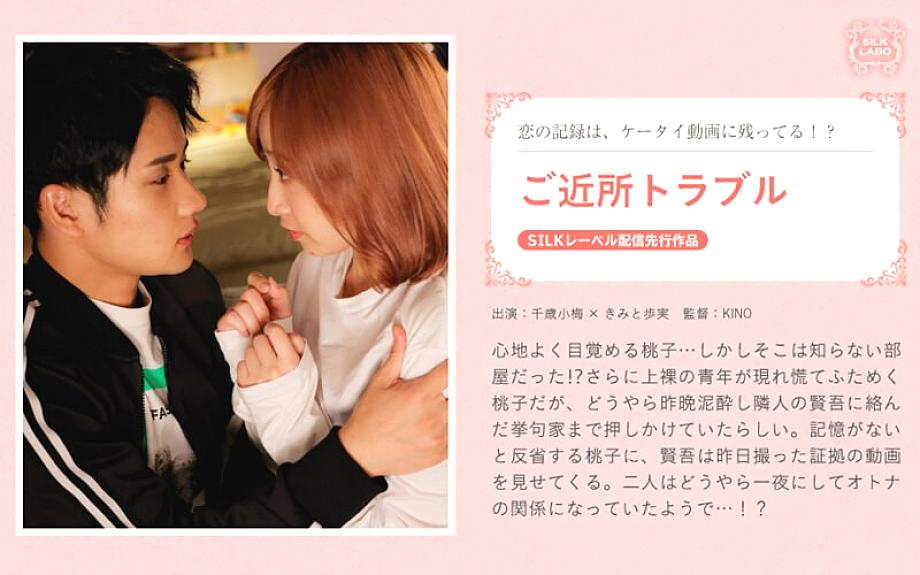 SILKS-091 ปัญหาเพื่อนบ้าน