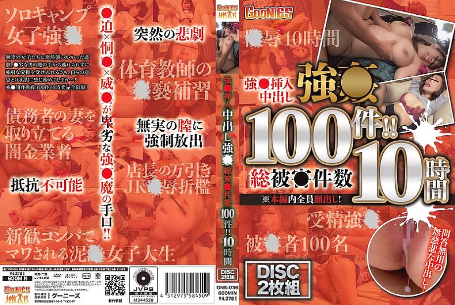GNS-036 Strong●สอดใส่แตกใน 100 รายการ 10 ชม.