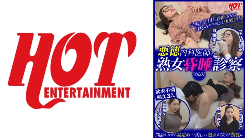 DHT-576 หมออายุรกรรมไร้ศีลธรรม ตรวจสาวใหญ่เล่ม1