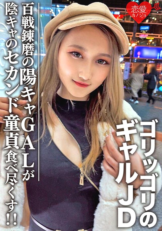 EROFV-098 นักศึกษาสาวมือสมัครเล่น เรนะจัง อายุ20 JD