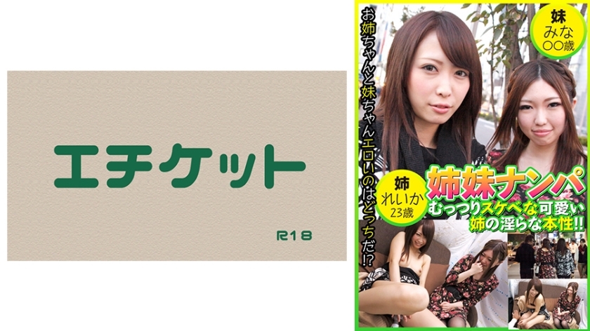 DHT-456 Sister Pickup เรกะ 23 พี่สาวน่ารักแอบหื่น