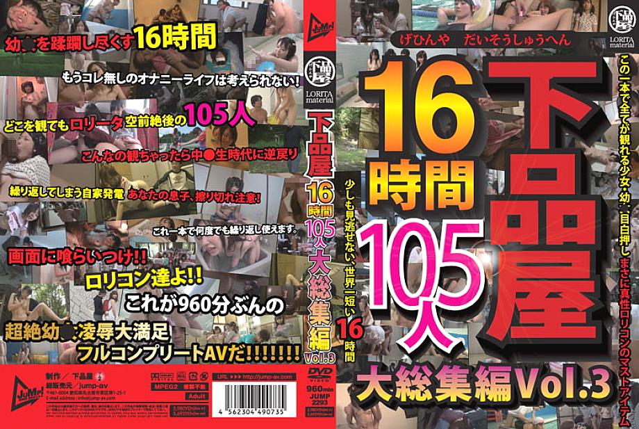 JUMP-2293 Dirty Shop 16 ชม. 105 คน รถบัสใหญ่ Vol.3