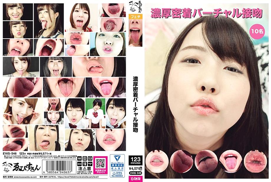 EVIS-546 จูบฝรั่งเศสเสมือนจริงลึกซึ้งใกล้ชิด