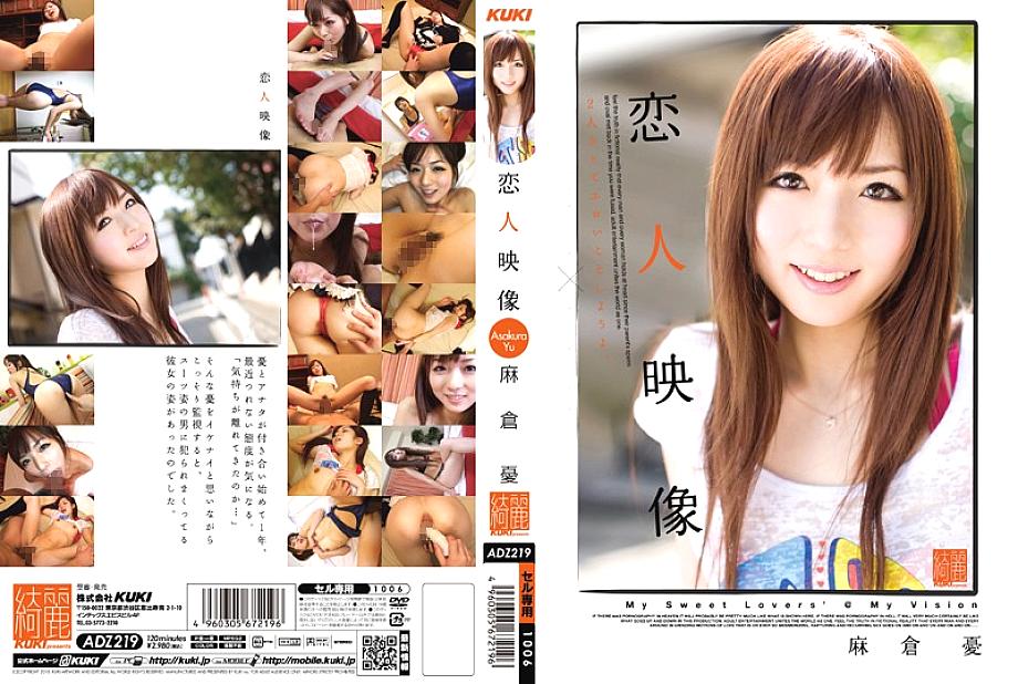 ADZ-219 วิดีโอคนรัก Yuu Asakura