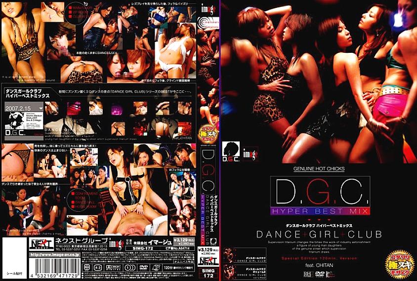 SIMG-172 DGC HYPER เบสท์ มิกซ์