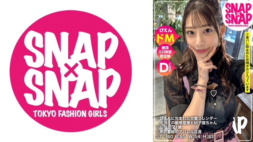 SNA-014 SNAP×SNAP รุ่น.014_นานา สาวขายเสื้อผ้า21