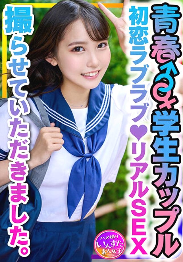 INSTV-399 [คู่รักนักศึกษา] คู่รัก ♂♀ ค่าขนม รักแรกพบ ถ่ายได้
