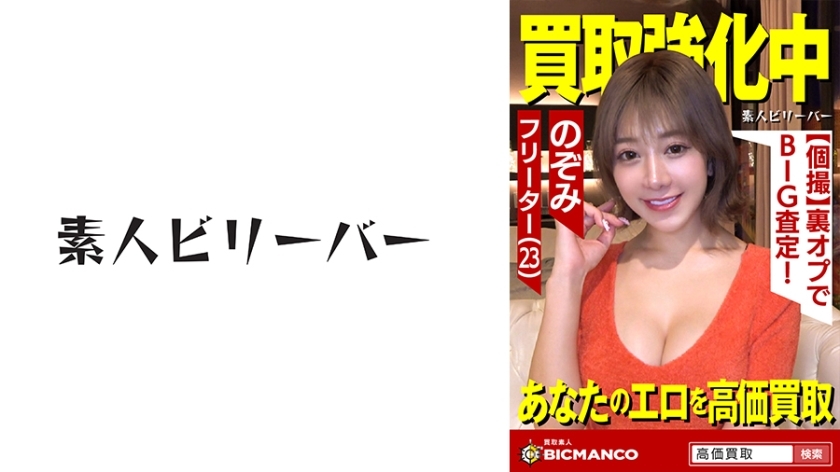 SBTH-002 ซื้อโนโซมิมือสมัครเล่น Nozomi