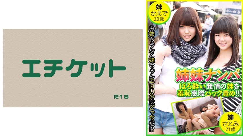 DHT-454 แอบเย็ดน้องสาวขี้เมา คาเอเดะ